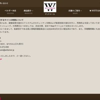 リリース（再発防止策ならびに弊社が運営するサイトの再開について）