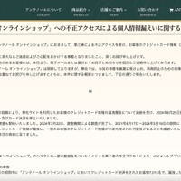 リリース（弊社が運営する「オンラインショップ」への不正アクセスによる個人情報漏えいに関するお詫びとお知らせ）