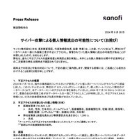 リリース（サイバー攻撃による個人情報流出の可能性について（お詫び））
