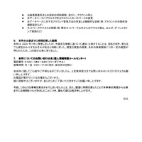 リリース（本件の公表までに時間を要した経緯）