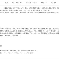 リリース（予約管理システムへの不正アクセスによる情報流出の可能性に関するお知らせとお詫び）