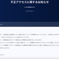 リリース（不正アクセスに関するお知らせ）