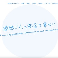 モラロジー道徳教育財団にランサムウェア攻撃、個人情報が閲覧・持ち出された可能性 画像