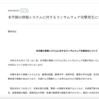 リリース（本学園の情報システムに対するランサムウェア攻撃発生について）