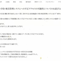 リリース（【重要なお知らせ】宿泊施設の予約・販売管理システムへの不正アクセスの可能性についてのお詫びとお知らせ）