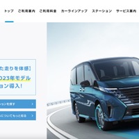 「NISSAN e-シェアモビ」に不正ログインし車両利用、個人情報閲覧された可能性も 画像