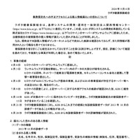 リリース（業務委託先への不正アクセスによる個人情報漏えいの恐れについて）