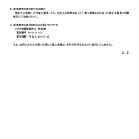 リリース（被保険者の皆さまへのお願い）