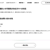 リリース（個人情報等漏えいの可能性がある方々への対応）