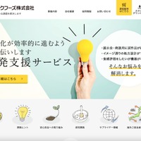 個人情報保護委員会が報告義務の非該当事案と判断 ～ ユニテックフーズへの不正アクセス 画像