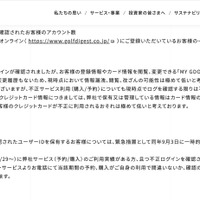 リリース（不正ログインが確認されたお客様のアカウント数）
