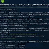 リリース（POWER PLANT会員限定アプリ「ドリアプリ for PPベイビーズ」マイページ誤表示に関する追加ご報告とお詫び）