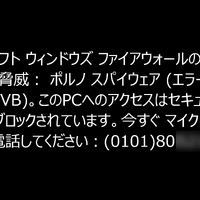 2024年6月から確認した操作不能の偽メッセージ