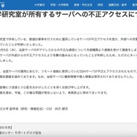 リリース（本学研究室が所有するサーバへの不正アクセスについて）