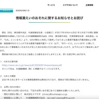 リリース（情報漏えいのおそれに関するお知らせとお詫び）