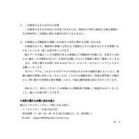 リリース（二次被害又はそのおそれの有無）
