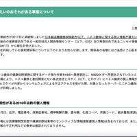 リリース（個人情報漏えいのおそれがある事案について）