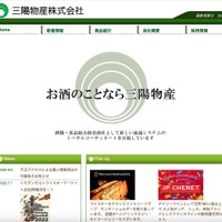 三陽物産に不正アクセス、データが不正に暗号化 画像
