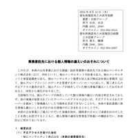 リリース（業務委託先における個人情報の漏えいのおそれについて）