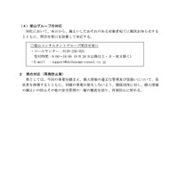 リリース（柴山グループの対応）
