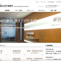 高野総合会計事務所グループのデータを管理するサーバにランサムウェア攻撃、通信機器の設定誤りが原因 画像