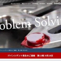 ミヤキのファイルサーバにランサムウェア攻撃、メールシステムが復旧未定で電話・FAXで対応 画像
