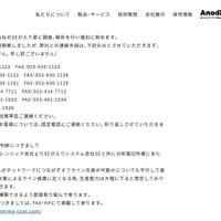 リリース（ITインシデント発生のご連絡　第3報（9月6日13時時点）2）