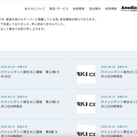 リリース（ITインシデント発生のご連絡　第3報（9月6日13時時点）3）