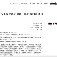 リリース（ITインシデント発生のご連絡　第12報：9月18日1）