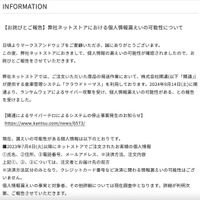 リリース（【お詫びとご報告】弊社ネットストアにおける個人情報漏えいの可能性について（マークスアンドウェブ））
