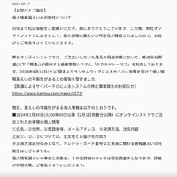 リリース（個人情報漏えいの可能性について（松山油脂株式会社））