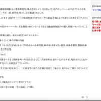 リリース（事象の概要及び原因）