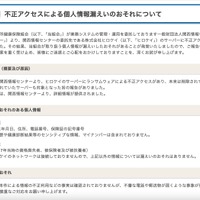 リリース（【お詫び】不正アクセスによる個人情報漏えいのおそれについて（神戸製鋼所健康保険組合））