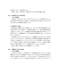 リリース（本件委託元に対する対応状況）