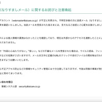 リリース（迷惑メール（なりすましメール）に関するお詫びと注意喚起）