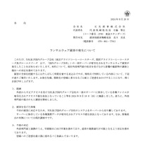 リリース（ランサムウェア被害の発生について）
