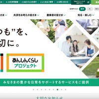 JA共済のシステムで切替作業を起因とした障害が発生 画像