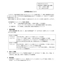 リリース（企業情報の流出について）