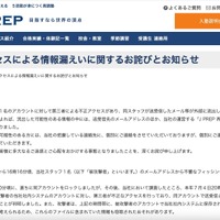 リリース（不正アクセスによる情報漏えいに関するお詫びとお知らせ）