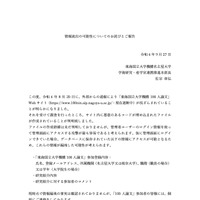 リリース（情報流出の可能性についてのお詫びとご報告）
