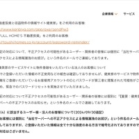リリース（健美家のサービスサイトに物件登録をいただいている法人のお客様について）