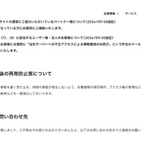 リリース（今後の再発防止策について）