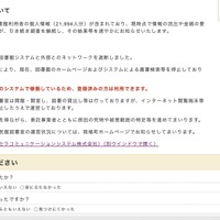 リリース（情報流出の可能性について）