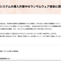 リリース（【重要なお知らせ】システムの導入作業中のランサムウェア感染に関するご報告）