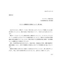 リリース（サイバー攻撃被害の可能性について（第１報））