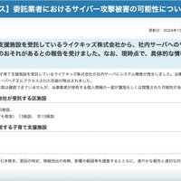 リリース（【プレスリリース】委託業者におけるサイバー攻撃被害の可能性について）