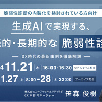 年度末に間に合う ～「AeyeScan」による診断内製化の実現方法解説 11 / 21 開催 画像