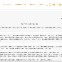 リリース（不正アクセスに関するご報告）