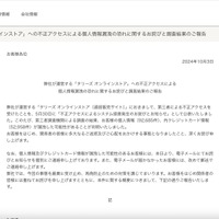リリース（弊社が運営する「タリーズ オンラインストア」への不正アクセスによる個人情報漏洩の恐れに関するお詫びと調査結果のご報告）
