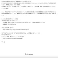 リリース（再発防止策ならびに弊社が運営するサイトの再開について）